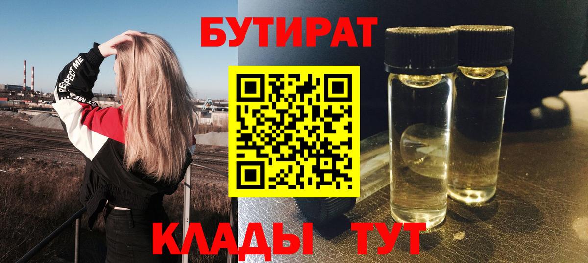 БУТИРАТ 99%  Вход с VPN  Ковров 