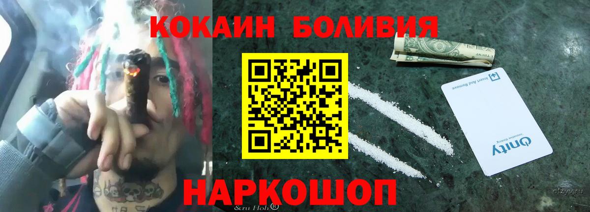даркнет сайт  Вход с VPN  Ковров  COCAIN Боливия 