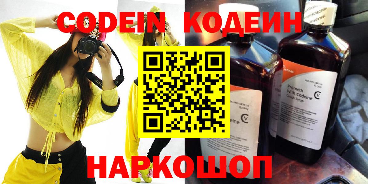 Ковров  Codein напиток Lean (лин)  Вход с VPN 