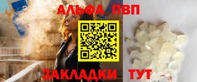 ALPHA-PVP Бийск