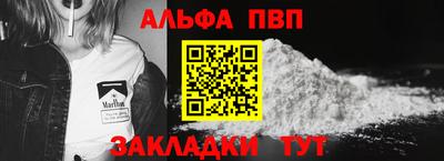 ALPHA-PVP Бийск