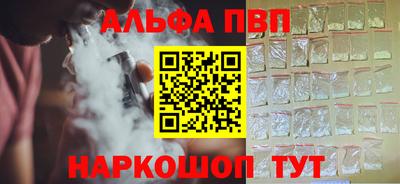 ALPHA-PVP Бийск