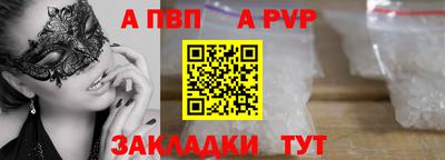 ALPHA-PVP Бийск